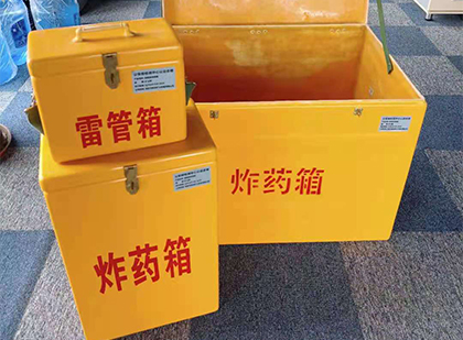 浉河玻璃钢（雷管）炸药箱