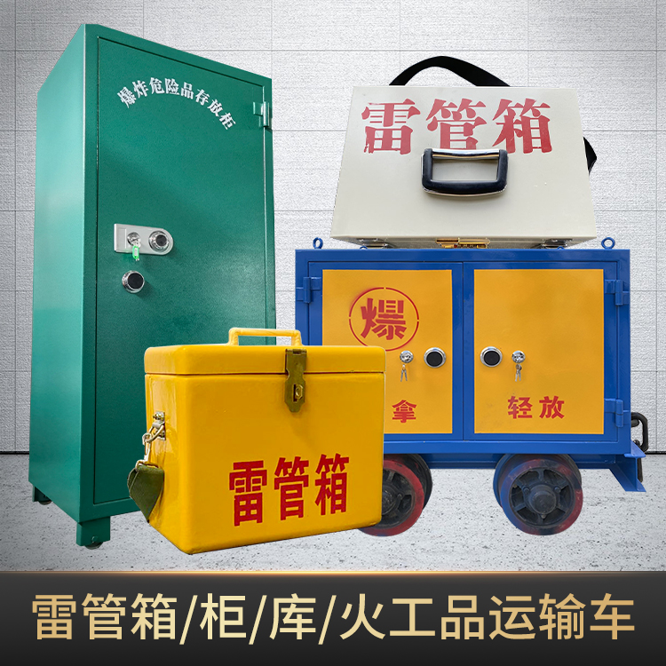 浉河危险品存放柜使用注意事项全解析