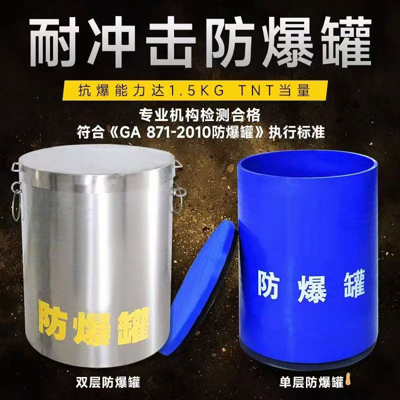 浉河耐冲击防爆罐的核心应用场景解析