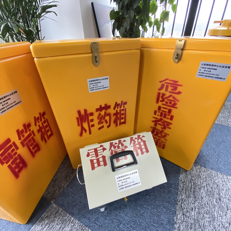 浉河火工品存放箱 手提式雷管炸药箱的材质特性与标准规格解析
