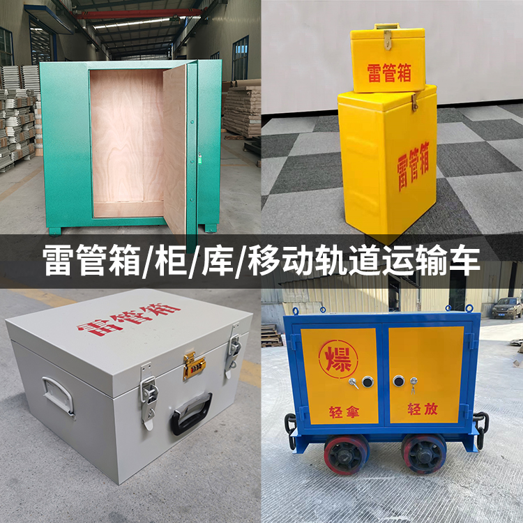 浉河火工品存放箱的种类与核心优点全解析