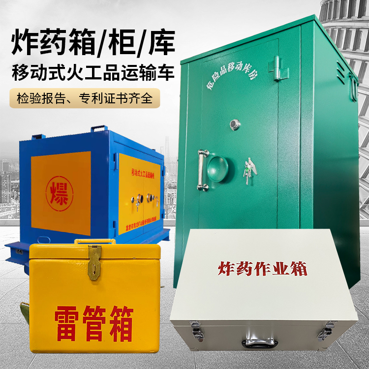 浉河易爆品存放柜 炸药柜 凯龙火工品存放柜型号解析与核心功能