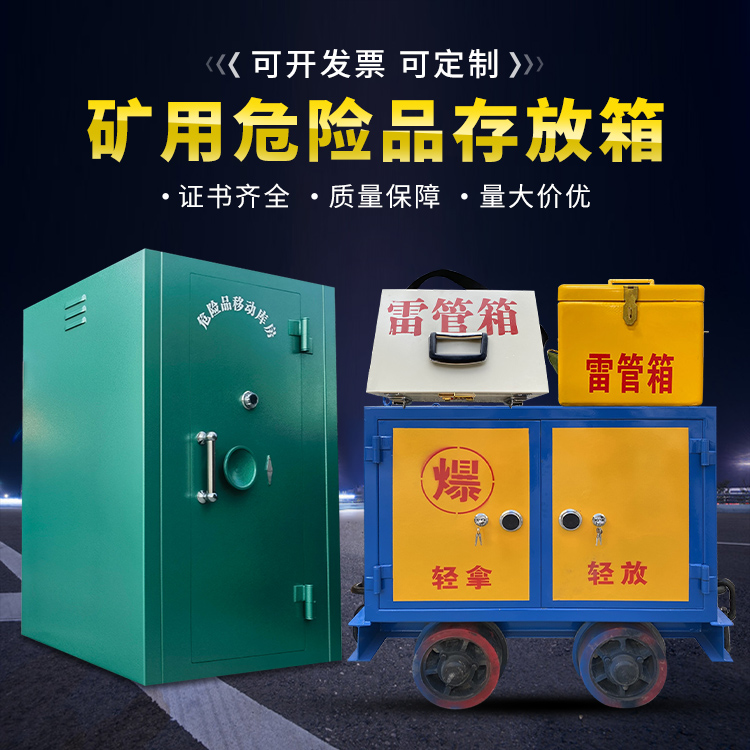 浉河移动式火工品箱 危险品存放柜的结构设计与防爆机理探析